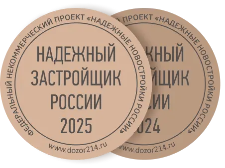 надёжный застройщик
